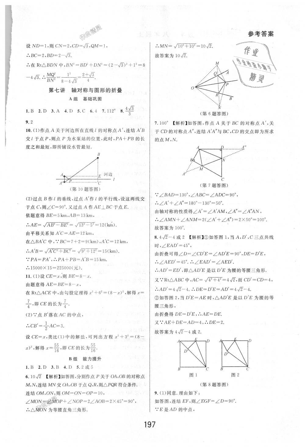 2018年尖子生培優(yōu)教材八年級數(shù)學上冊浙教版 第15頁