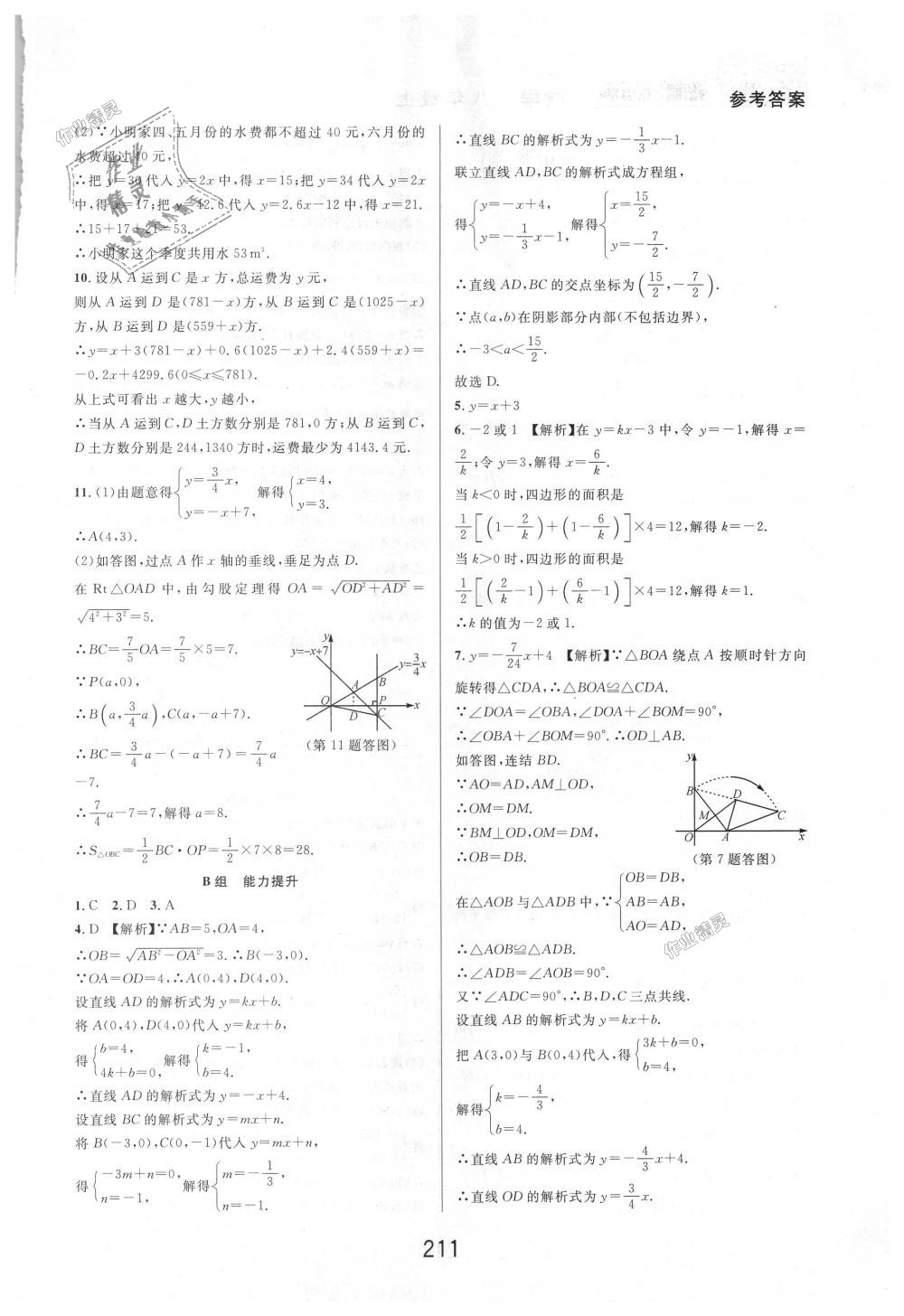 2018年尖子生培優(yōu)教材八年級(jí)數(shù)學(xué)上冊(cè)浙教版 第29頁