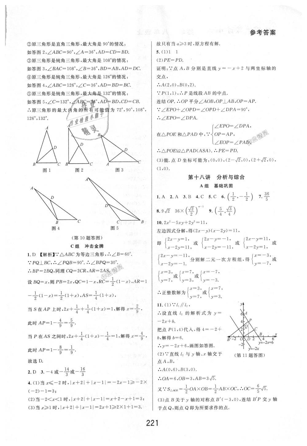 2018年尖子生培優(yōu)教材八年級(jí)數(shù)學(xué)上冊(cè)浙教版 第39頁(yè)