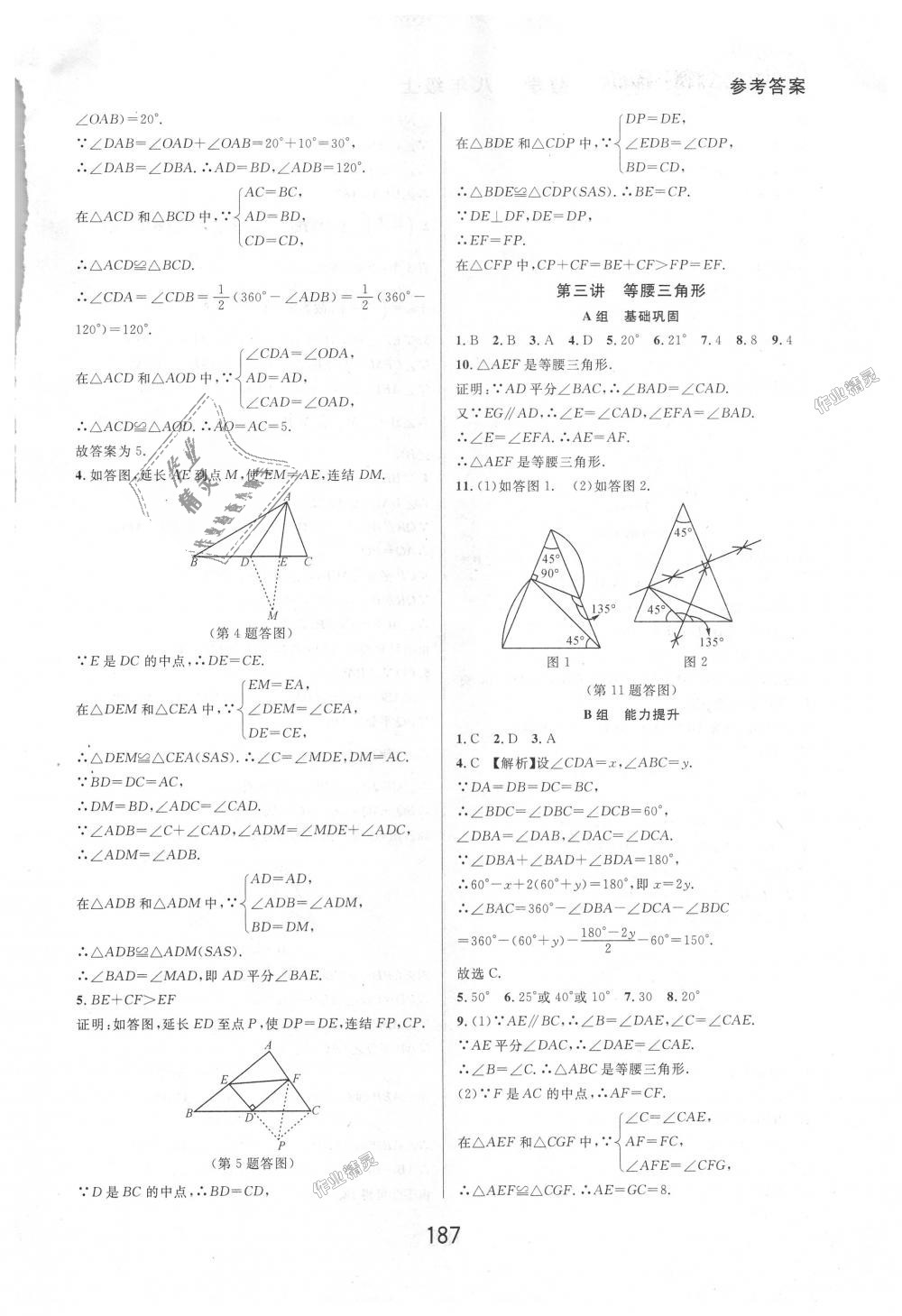 2018年尖子生培優(yōu)教材八年級數(shù)學(xué)上冊浙教版 第5頁