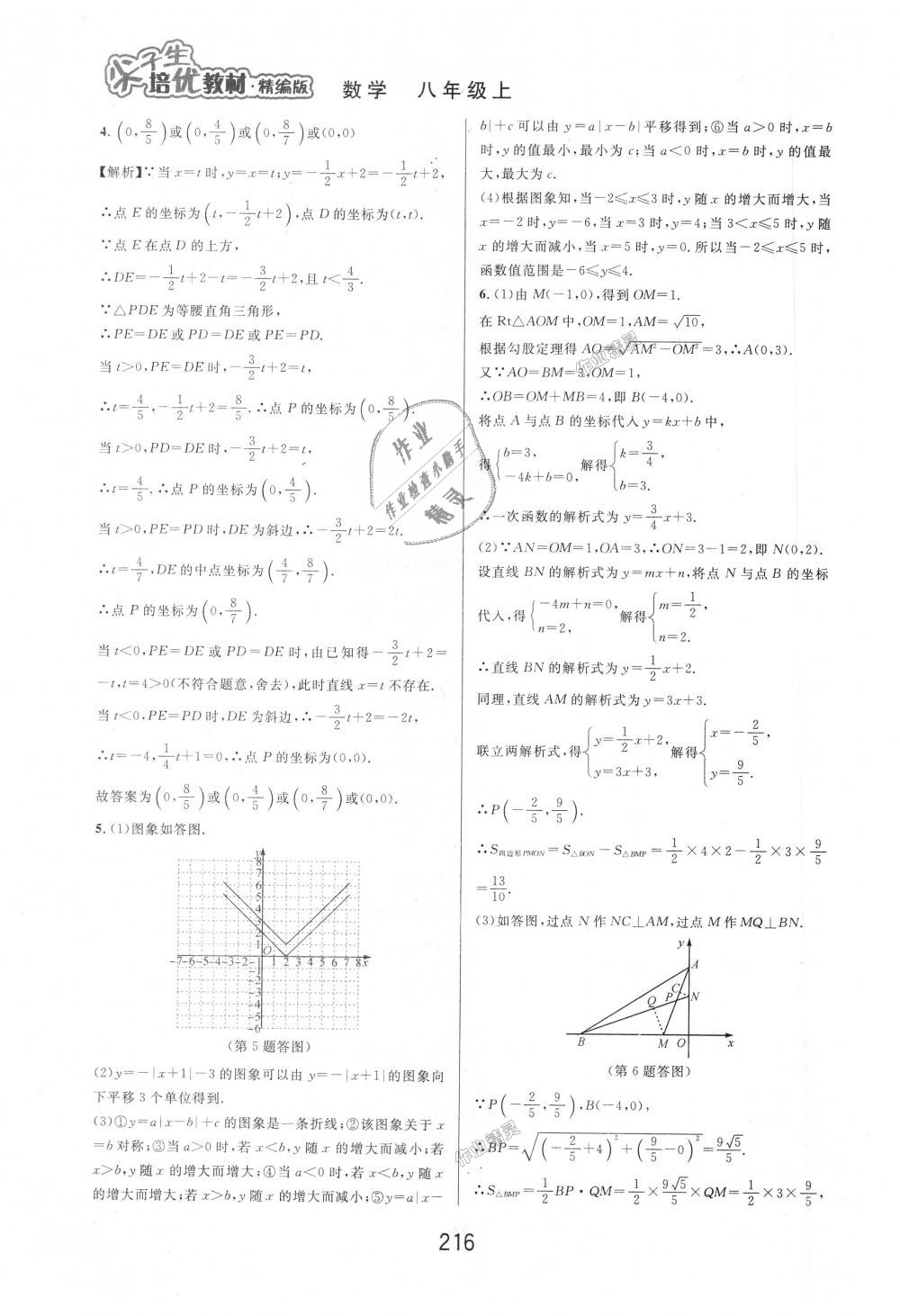 2018年尖子生培優(yōu)教材八年級(jí)數(shù)學(xué)上冊(cè)浙教版 第34頁(yè)