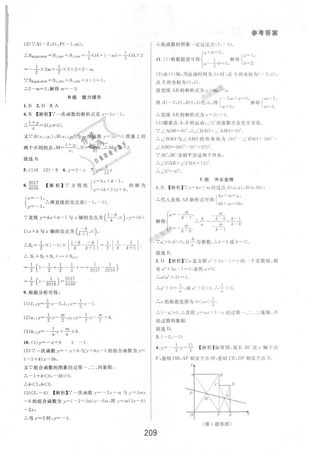 2018年尖子生培優(yōu)教材八年級數(shù)學(xué)上冊浙教版 第27頁