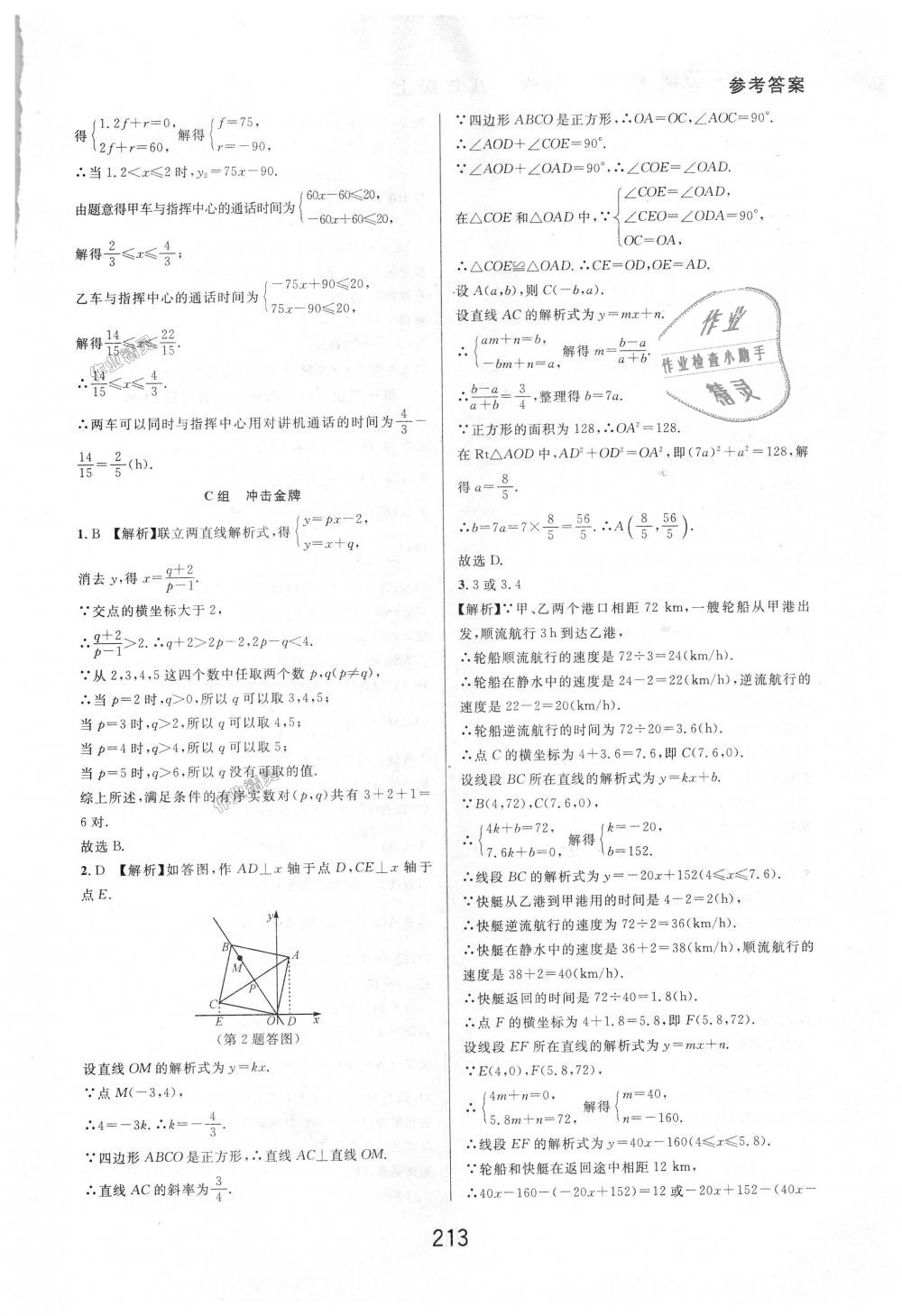 2018年尖子生培優(yōu)教材八年級數(shù)學上冊浙教版 第31頁