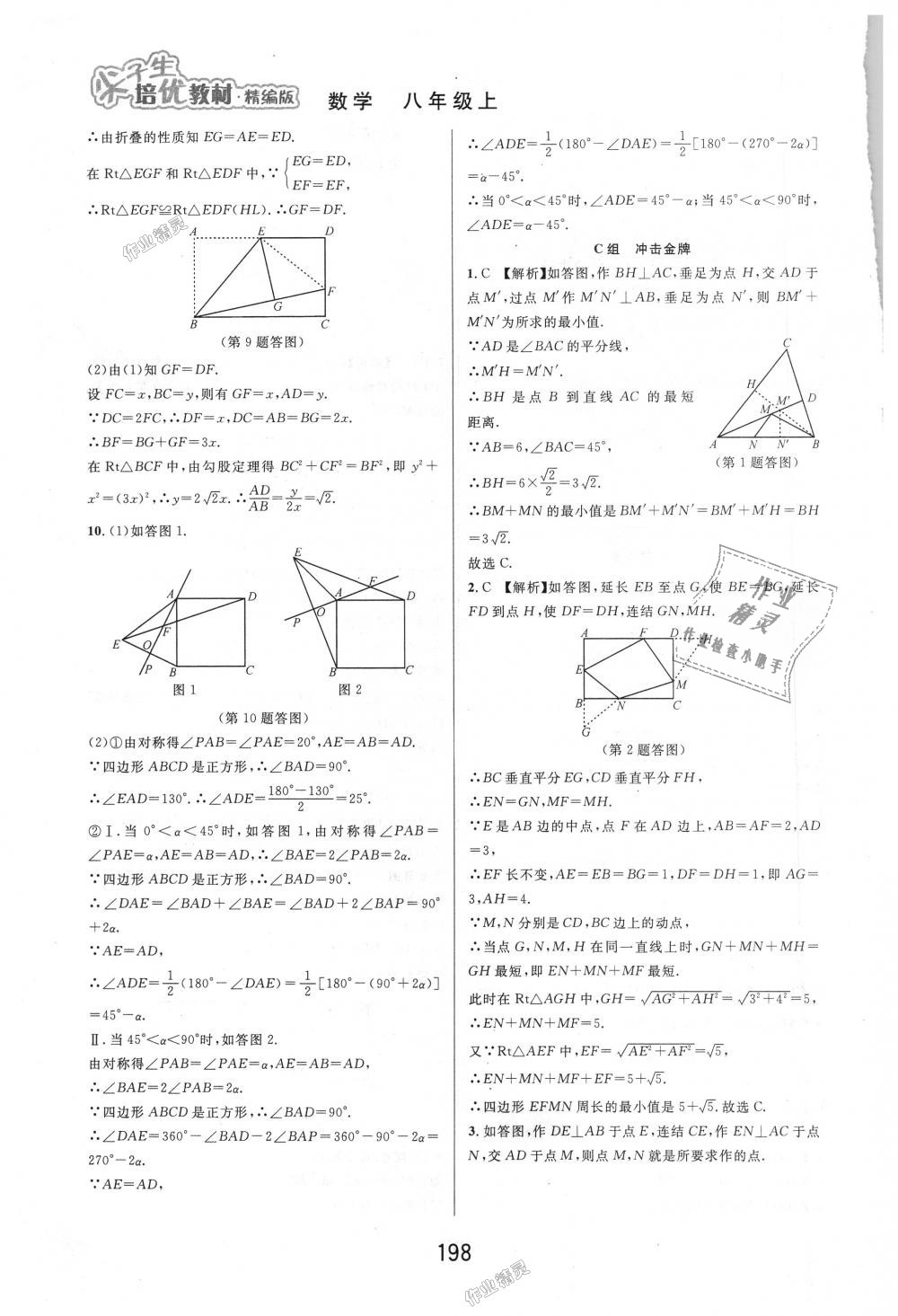 2018年尖子生培優(yōu)教材八年級數(shù)學(xué)上冊浙教版 第16頁