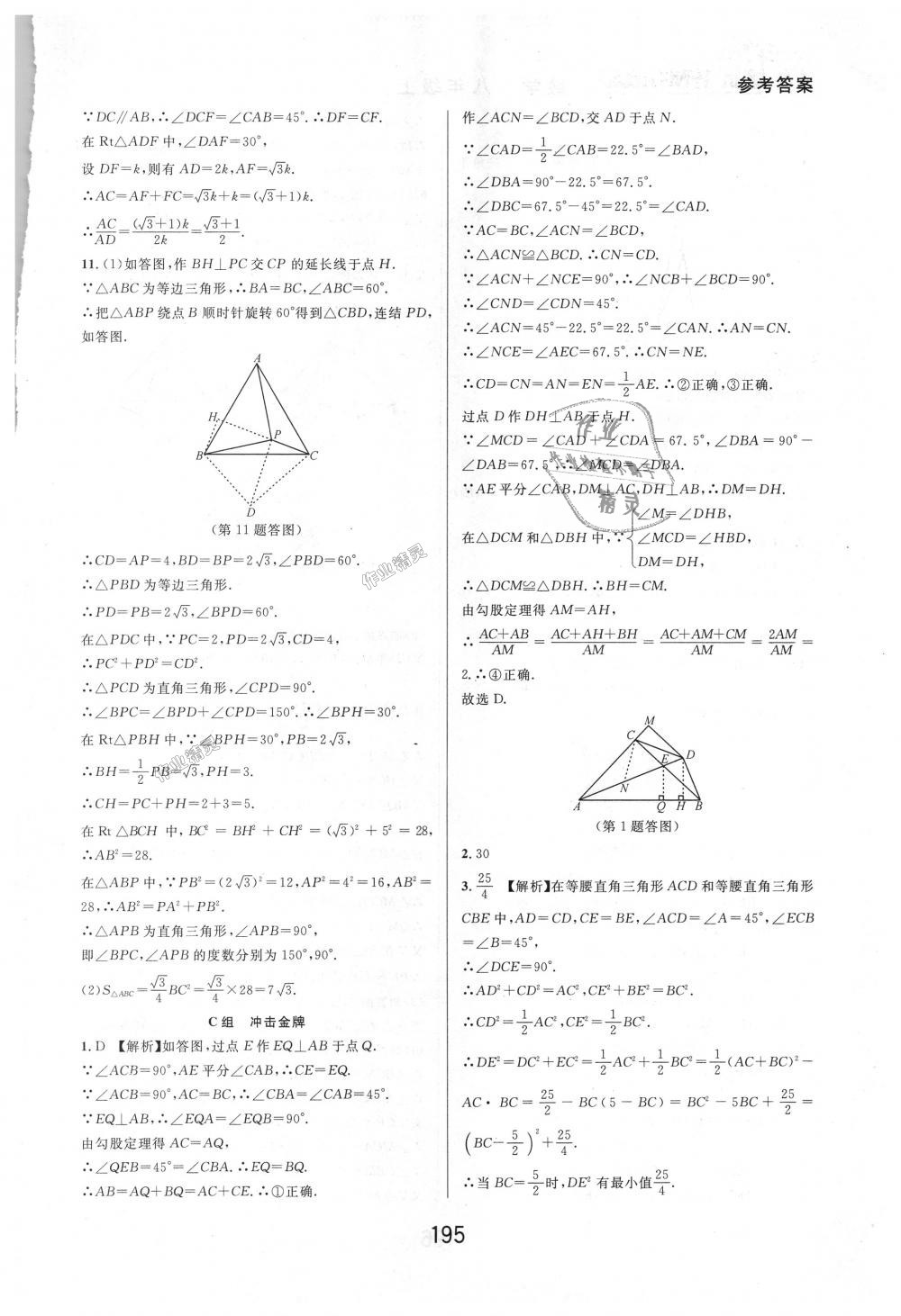 2018年尖子生培優(yōu)教材八年級數(shù)學上冊浙教版 第13頁