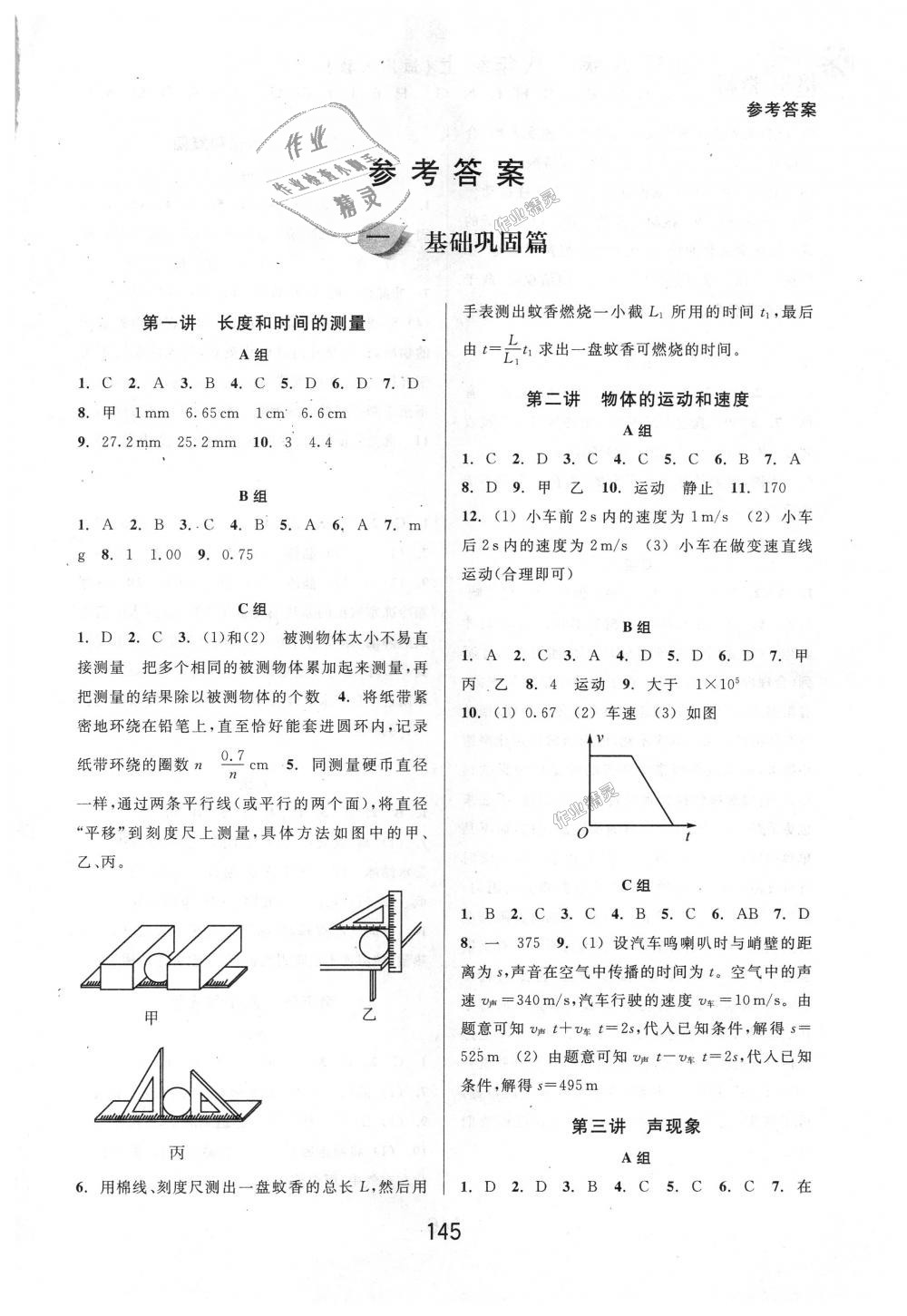 2018年尖子生培優(yōu)教材八年級(jí)物理上冊(cè)人教版A版 第1頁