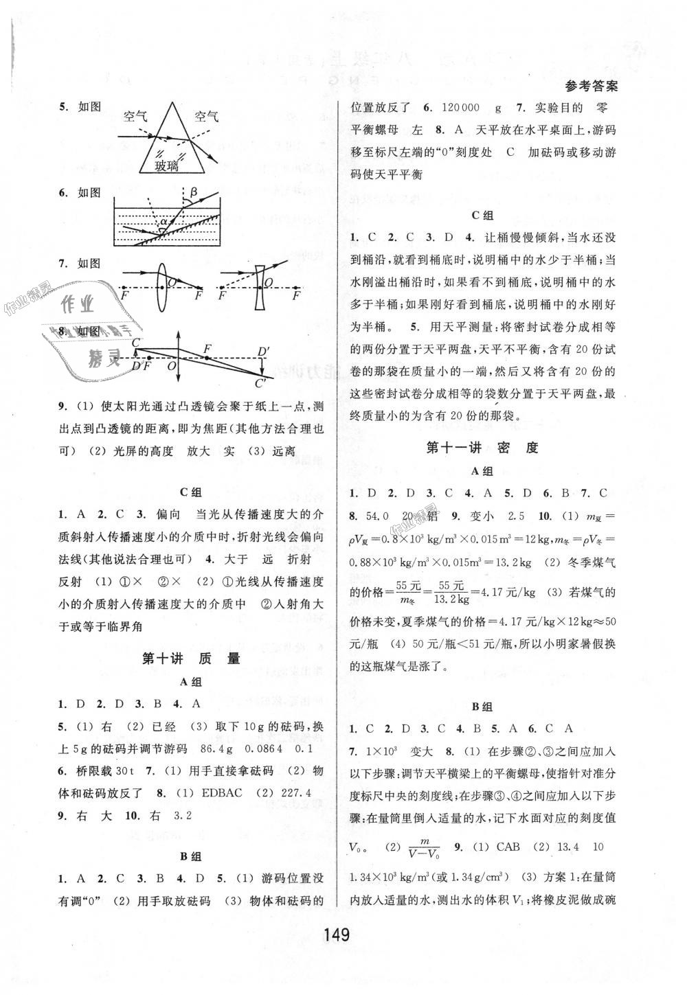 2018年尖子生培優(yōu)教材八年級(jí)物理上冊(cè)人教版A版 第5頁