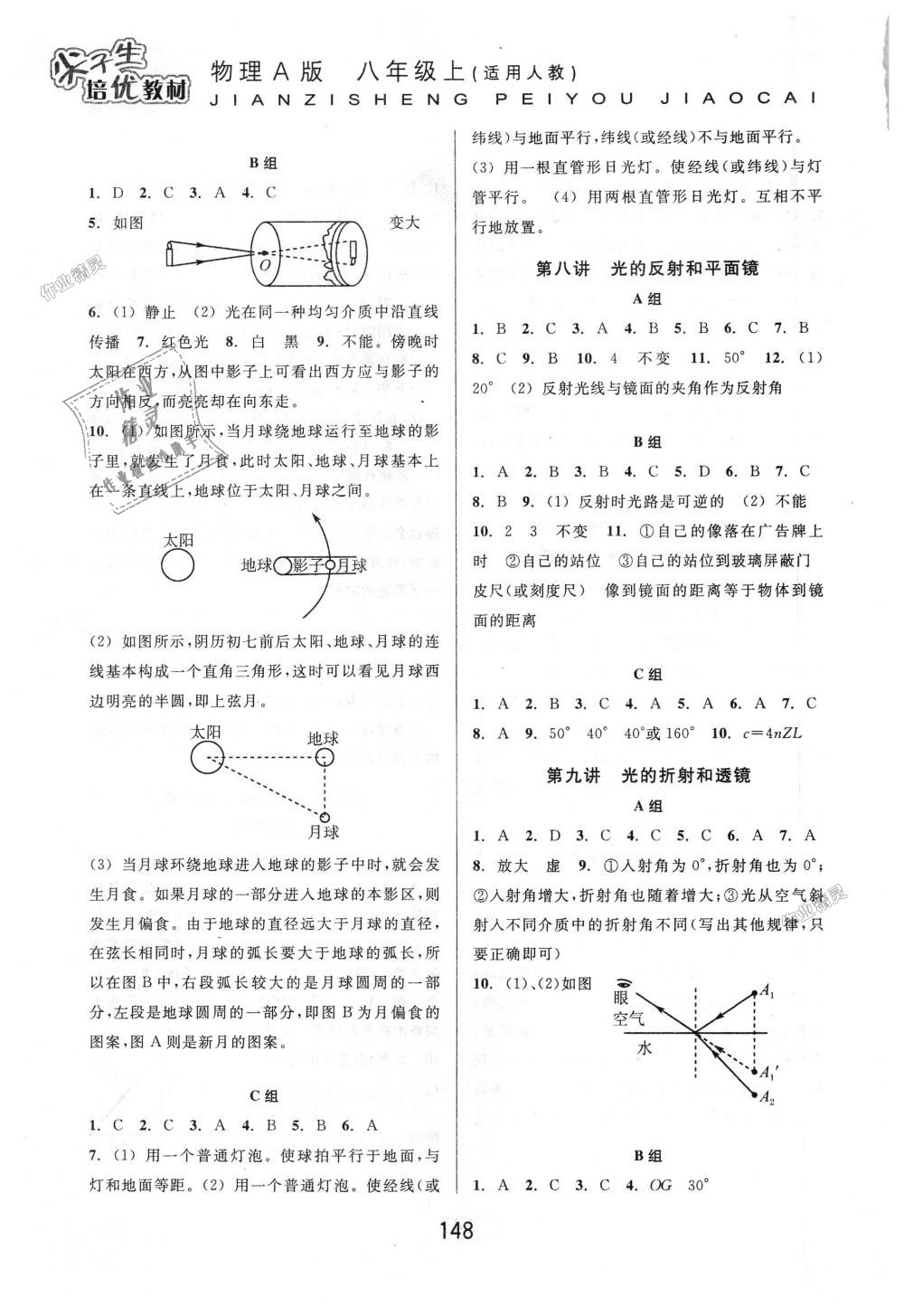 2018年尖子生培優(yōu)教材八年級物理上冊人教版A版 第4頁