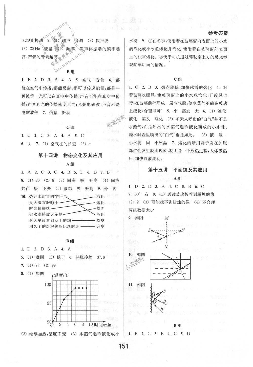 2018年尖子生培優(yōu)教材八年級物理上冊人教版A版 第7頁