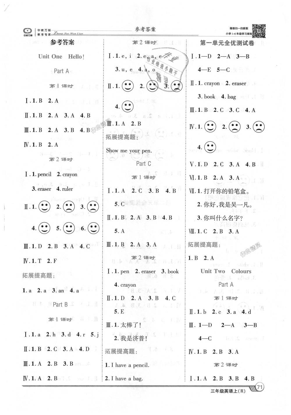 2018年全優(yōu)課堂考點集訓與滿分備考三年級英語上冊人教版 第1頁