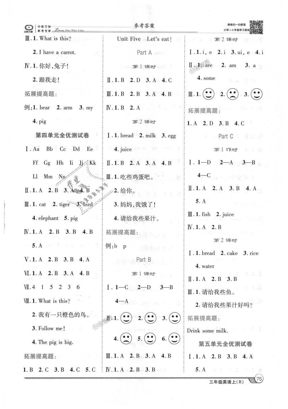 2018年全優(yōu)課堂考點(diǎn)集訓(xùn)與滿分備考三年級(jí)英語上冊(cè)人教版 第5頁