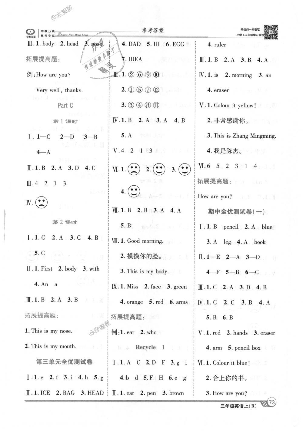 2018年全優(yōu)課堂考點(diǎn)集訓(xùn)與滿分備考三年級(jí)英語上冊(cè)人教版 第3頁