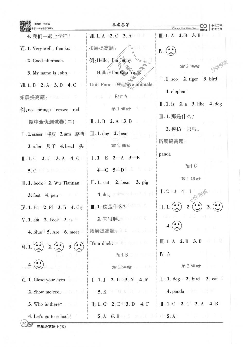 2018年全優(yōu)課堂考點(diǎn)集訓(xùn)與滿分備考三年級(jí)英語(yǔ)上冊(cè)人教版 第4頁(yè)