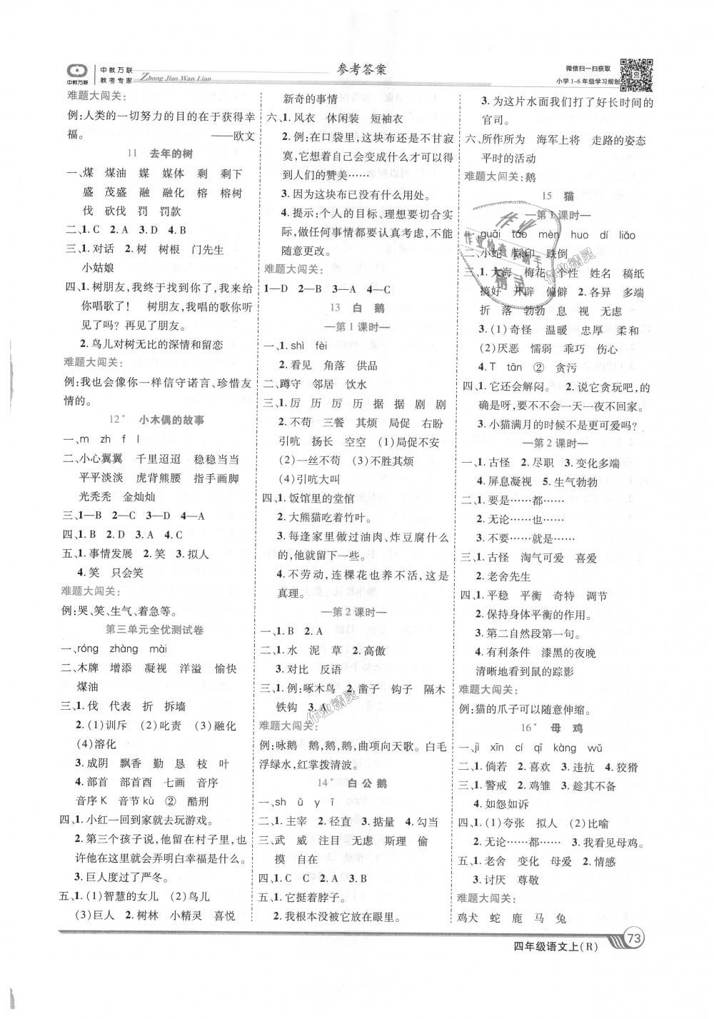 2018年全優(yōu)課堂考點集訓(xùn)與滿分備考四年級語文上冊人教版 第3頁