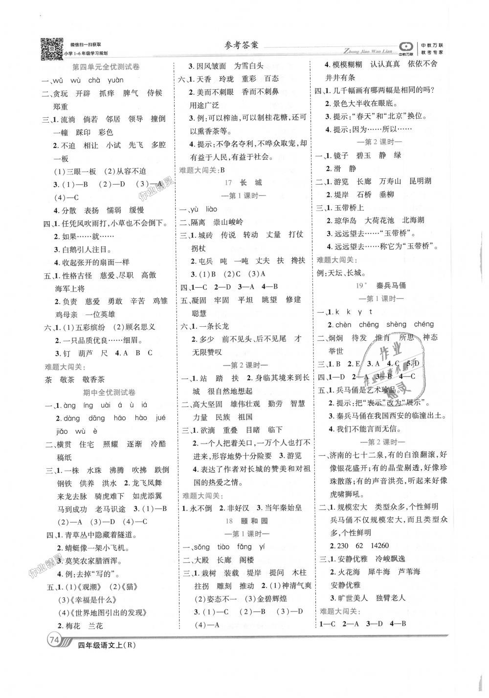 2018年全優(yōu)課堂考點集訓(xùn)與滿分備考四年級語文上冊人教版 第4頁