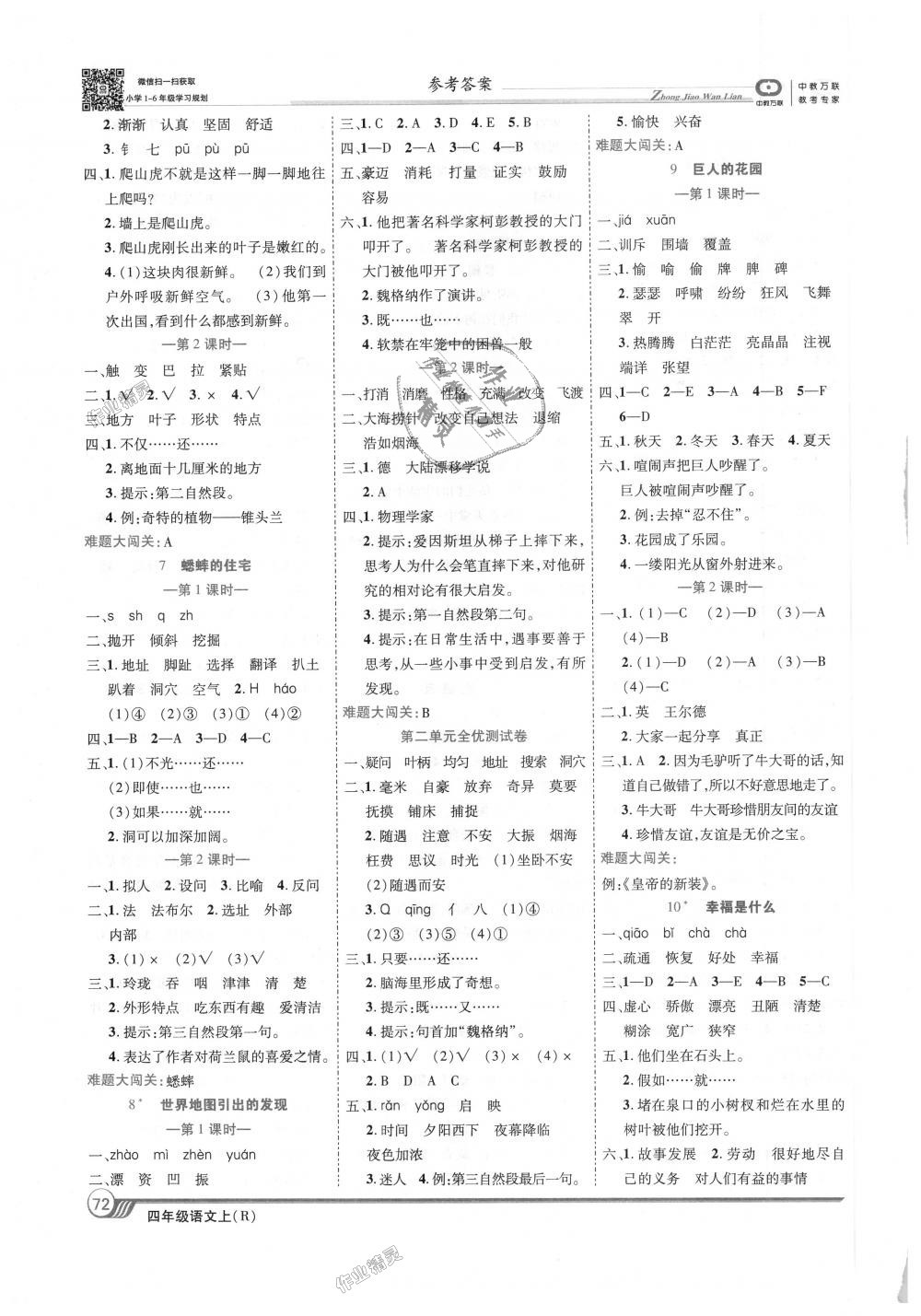 2018年全優(yōu)課堂考點集訓(xùn)與滿分備考四年級語文上冊人教版 第2頁