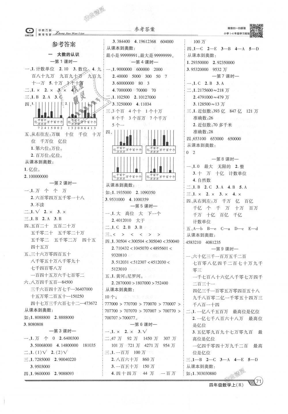 2018年全优课堂考点集训与满分备考四年级数学上册人教版 第1页