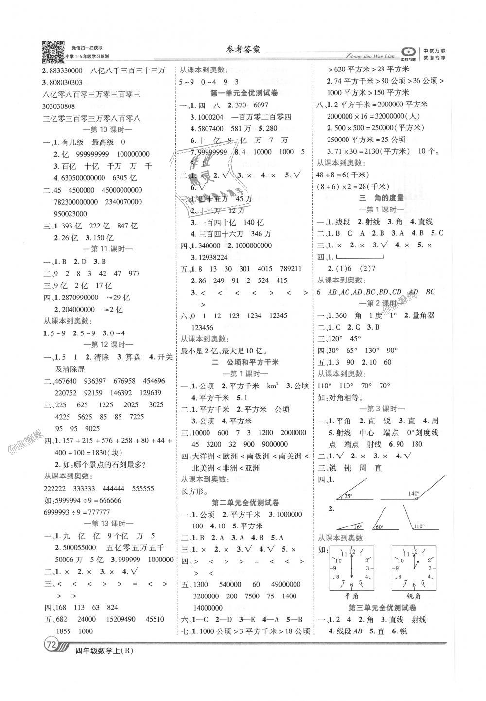 2018年全優(yōu)課堂考點集訓(xùn)與滿分備考四年級數(shù)學(xué)上冊人教版 第2頁