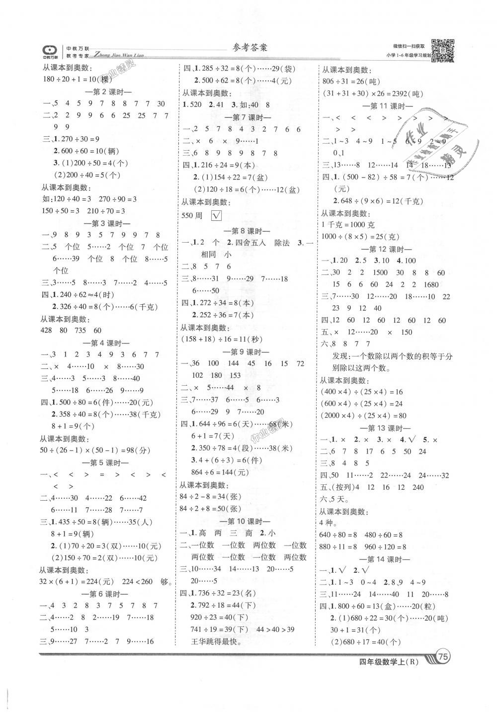 2018年全優(yōu)課堂考點(diǎn)集訓(xùn)與滿分備考四年級數(shù)學(xué)上冊人教版 第5頁