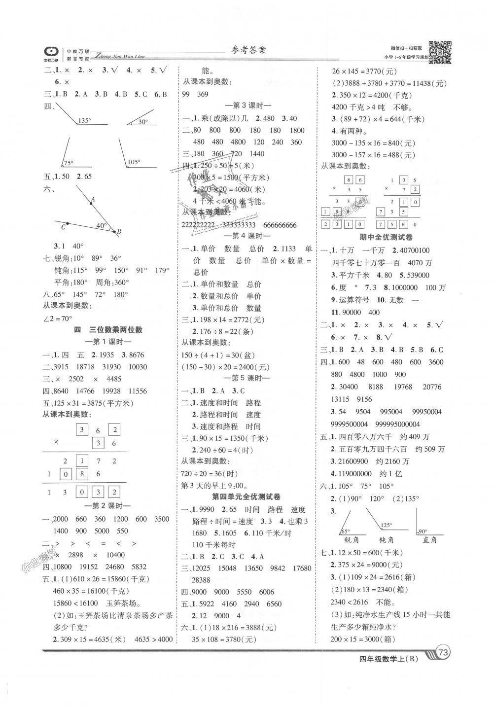 2018年全優(yōu)課堂考點集訓與滿分備考四年級數(shù)學上冊人教版 第3頁