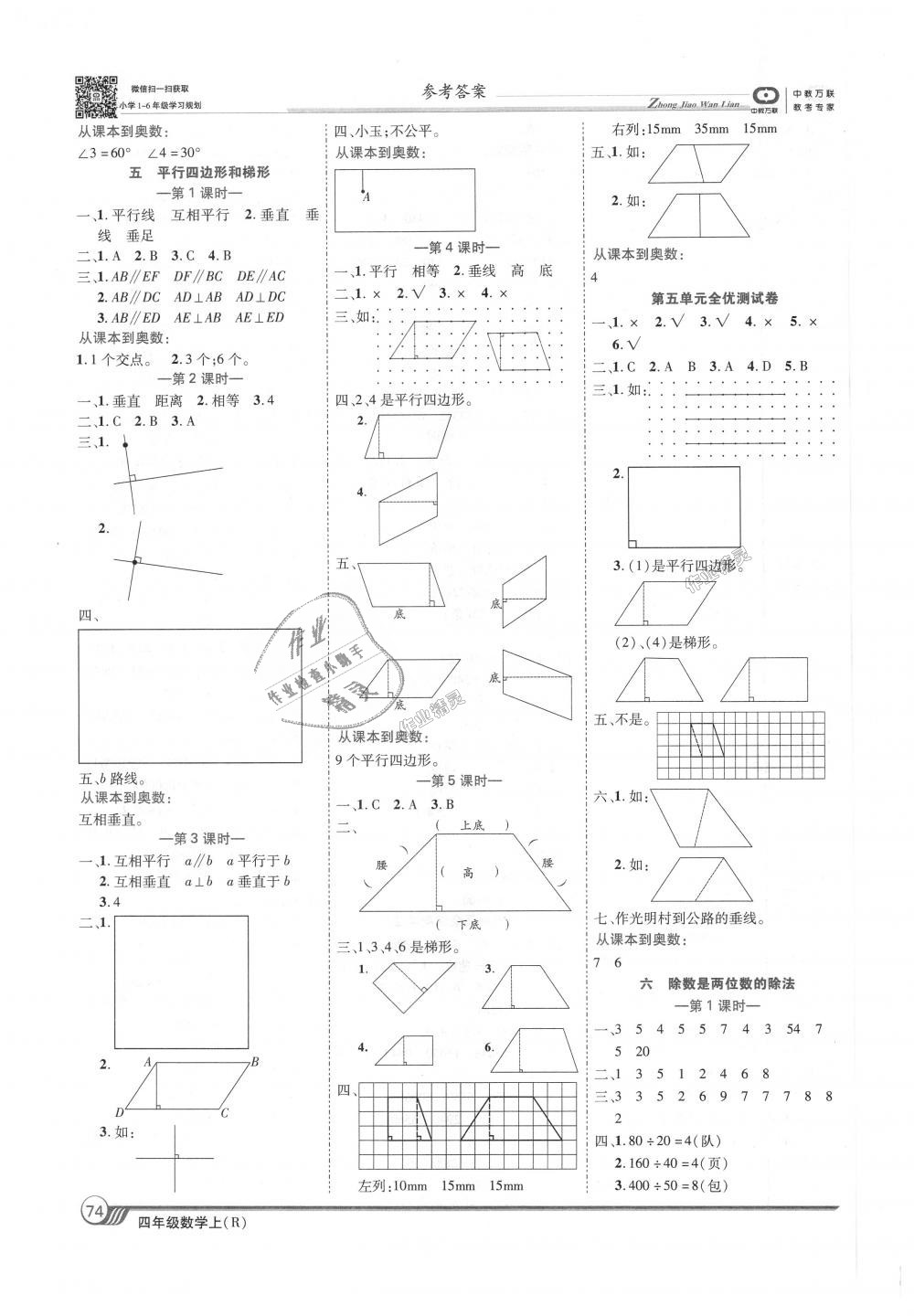 2018年全優(yōu)課堂考點集訓(xùn)與滿分備考四年級數(shù)學(xué)上冊人教版 第4頁