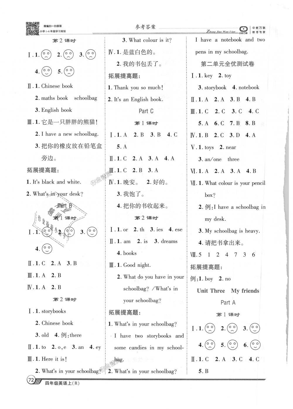 2018年全优课堂考点集训与满分备考四年级英语上册人教版 第2页