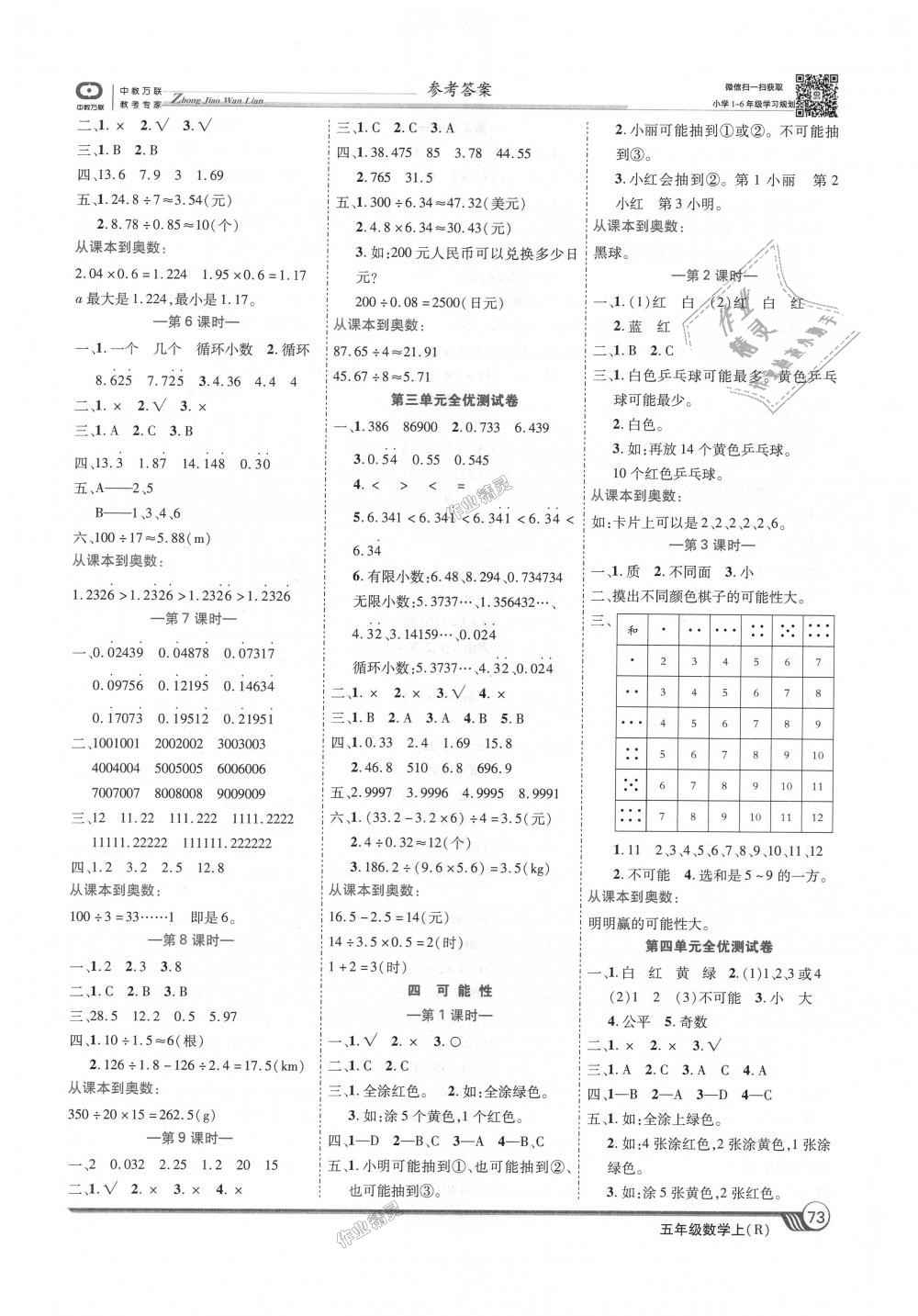 2018年全優(yōu)課堂考點(diǎn)集訓(xùn)與滿分備考五年級(jí)數(shù)學(xué)上冊(cè)人教版 第3頁