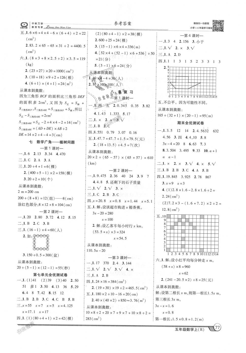 2018年全優(yōu)課堂考點集訓與滿分備考五年級數(shù)學上冊人教版 第7頁