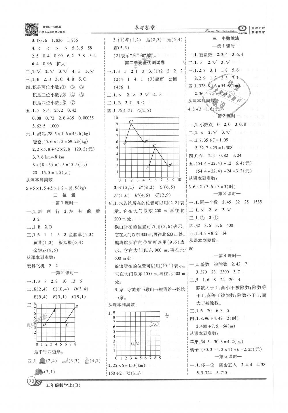 2018年全优课堂考点集训与满分备考五年级数学上册人教版 第2页