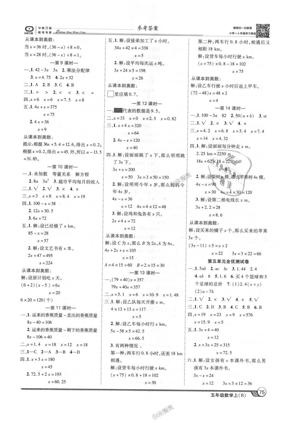 2018年全優(yōu)課堂考點集訓與滿分備考五年級數(shù)學上冊人教版 第5頁