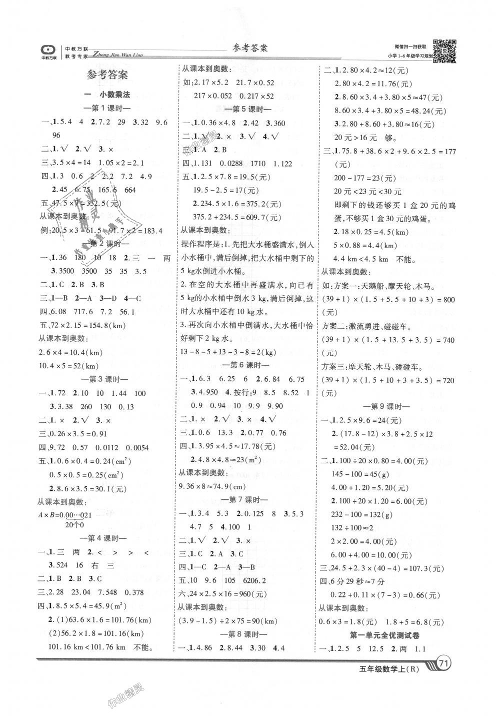 2018年全优课堂考点集训与满分备考五年级数学上册人教版 第1页