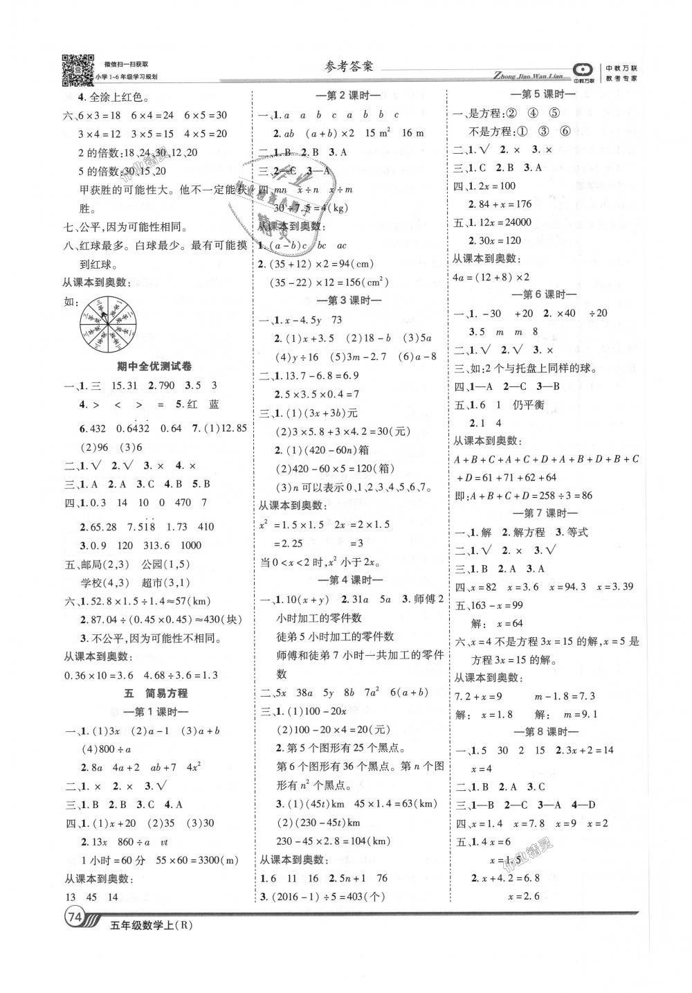 2018年全优课堂考点集训与满分备考五年级数学上册人教版 第4页