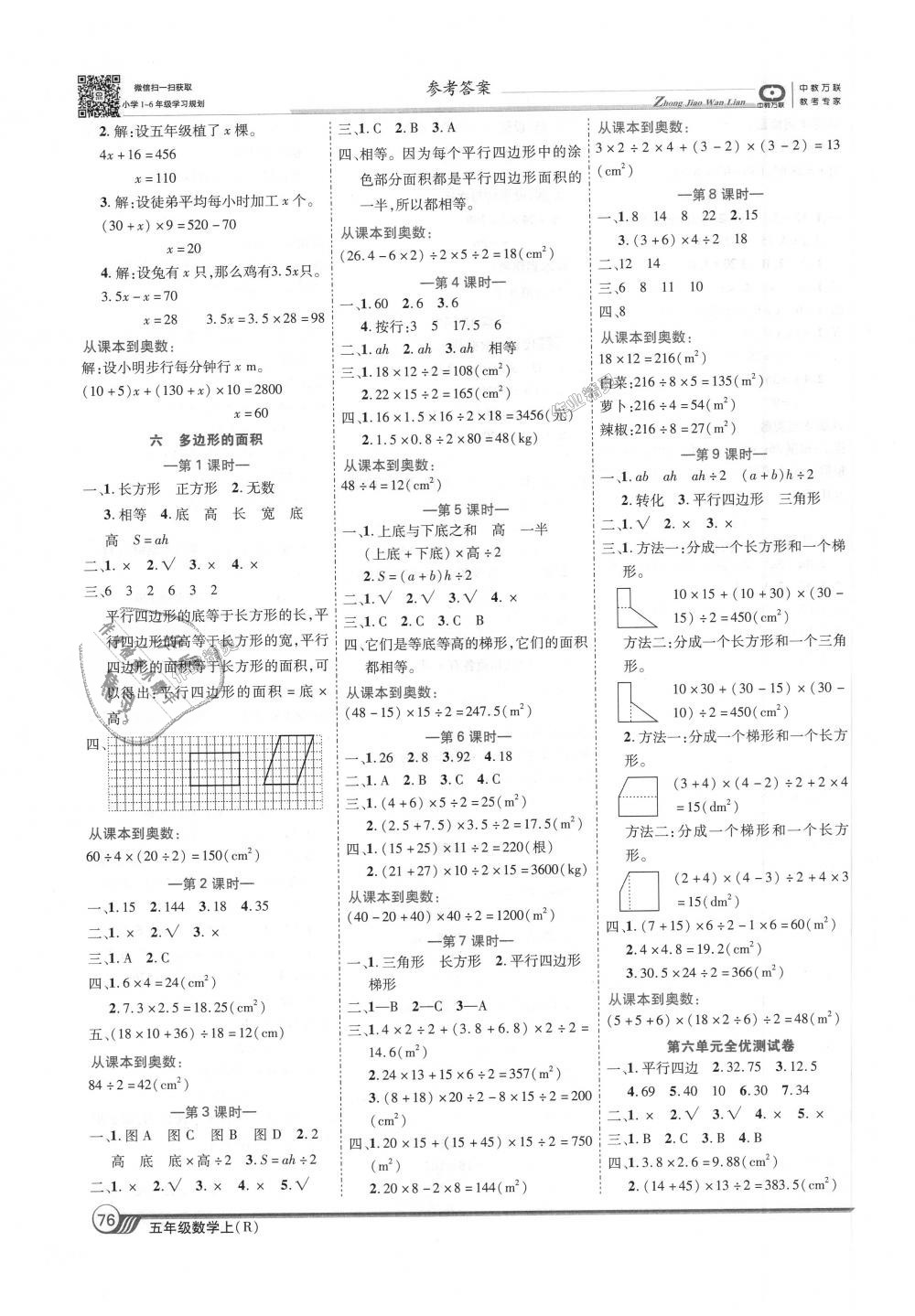 2018年全優(yōu)課堂考點集訓與滿分備考五年級數(shù)學上冊人教版 第6頁