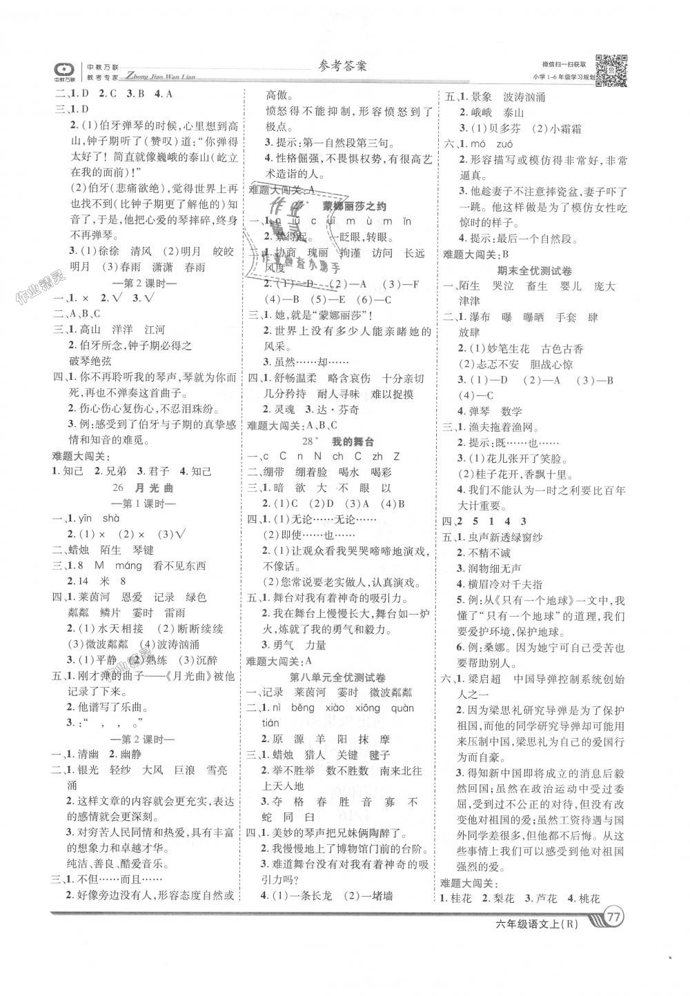 2018年全优课堂考点集训与满分备考六年级语文上册人教版 第7页