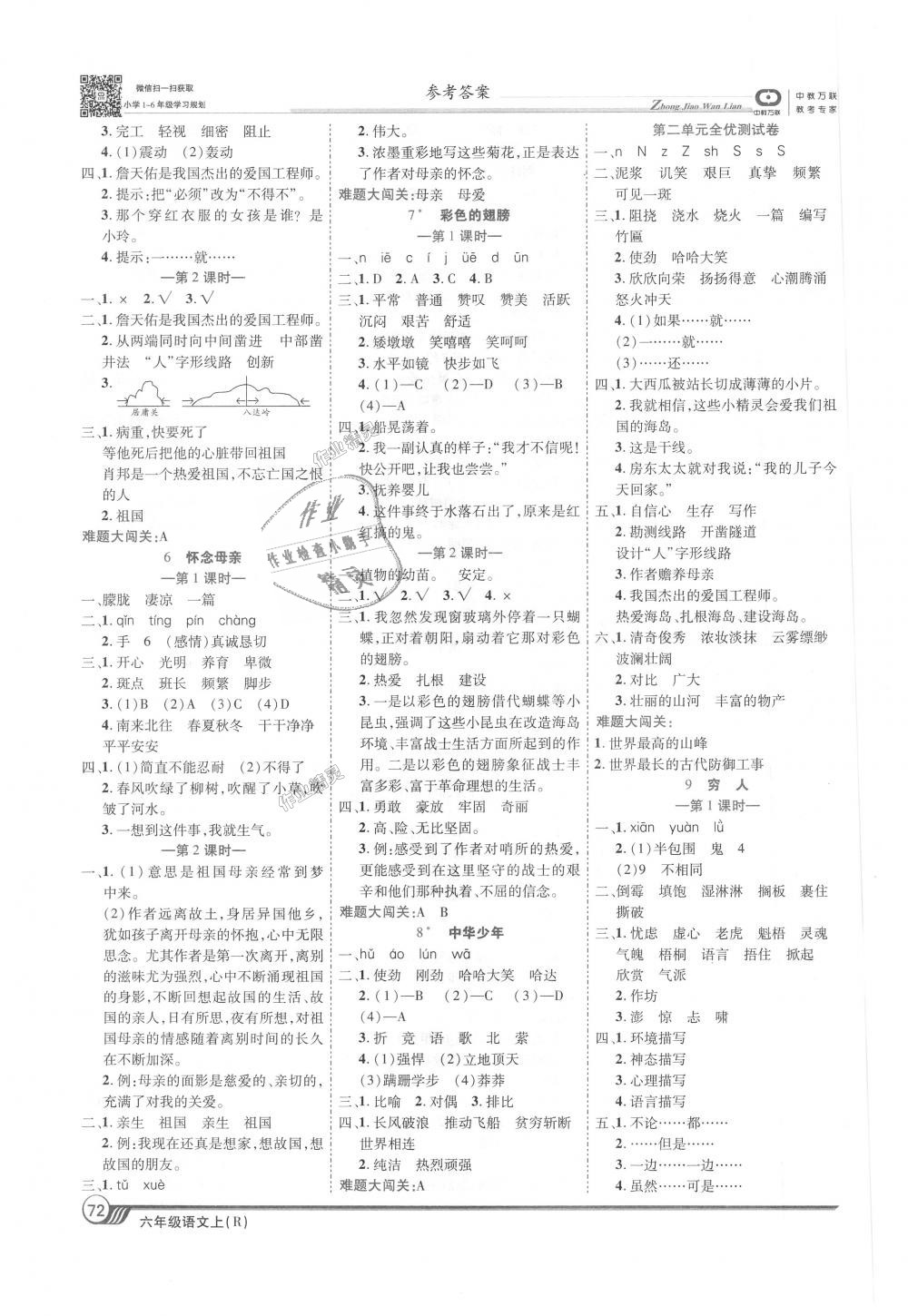 2018年全优课堂考点集训与满分备考六年级语文上册人教版 第2页