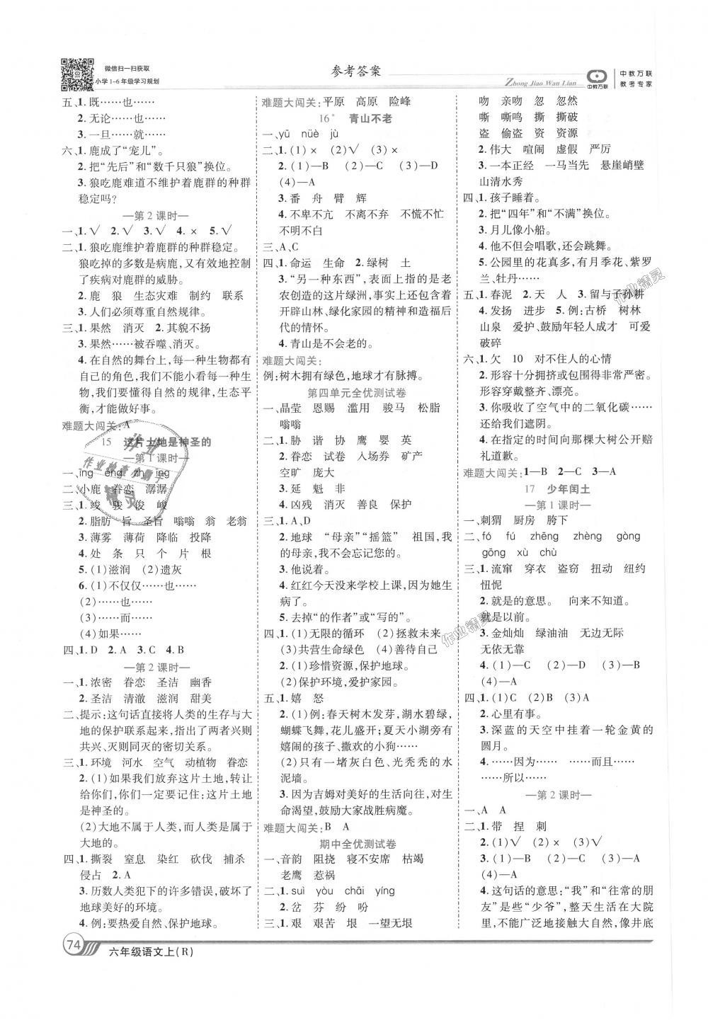 2018年全优课堂考点集训与满分备考六年级语文上册人教版 第4页