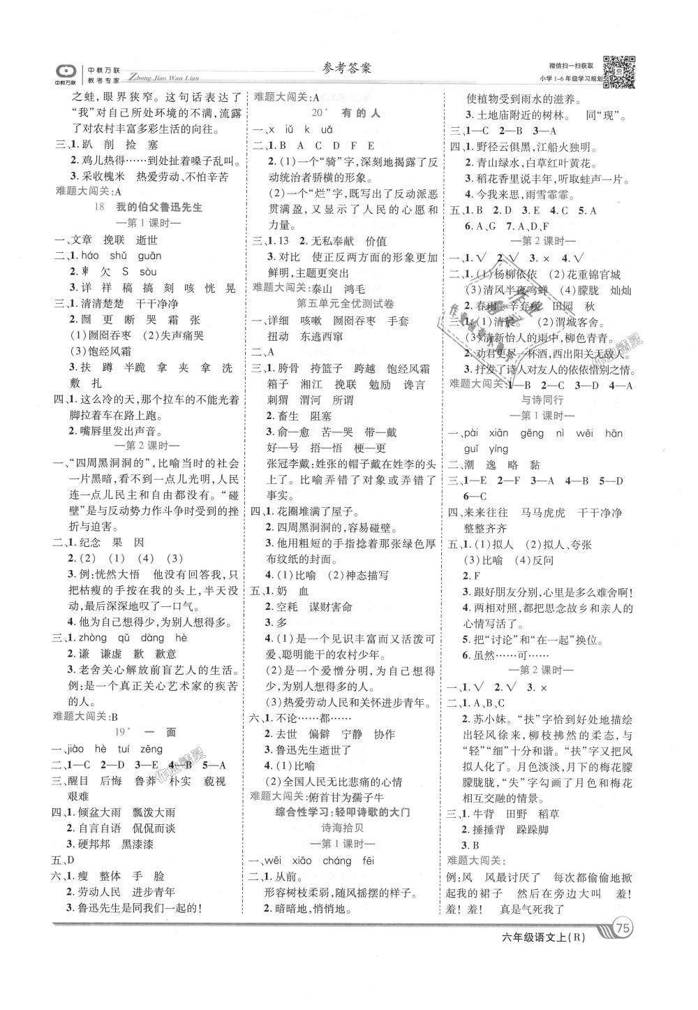 2018年全优课堂考点集训与满分备考六年级语文上册人教版 第5页