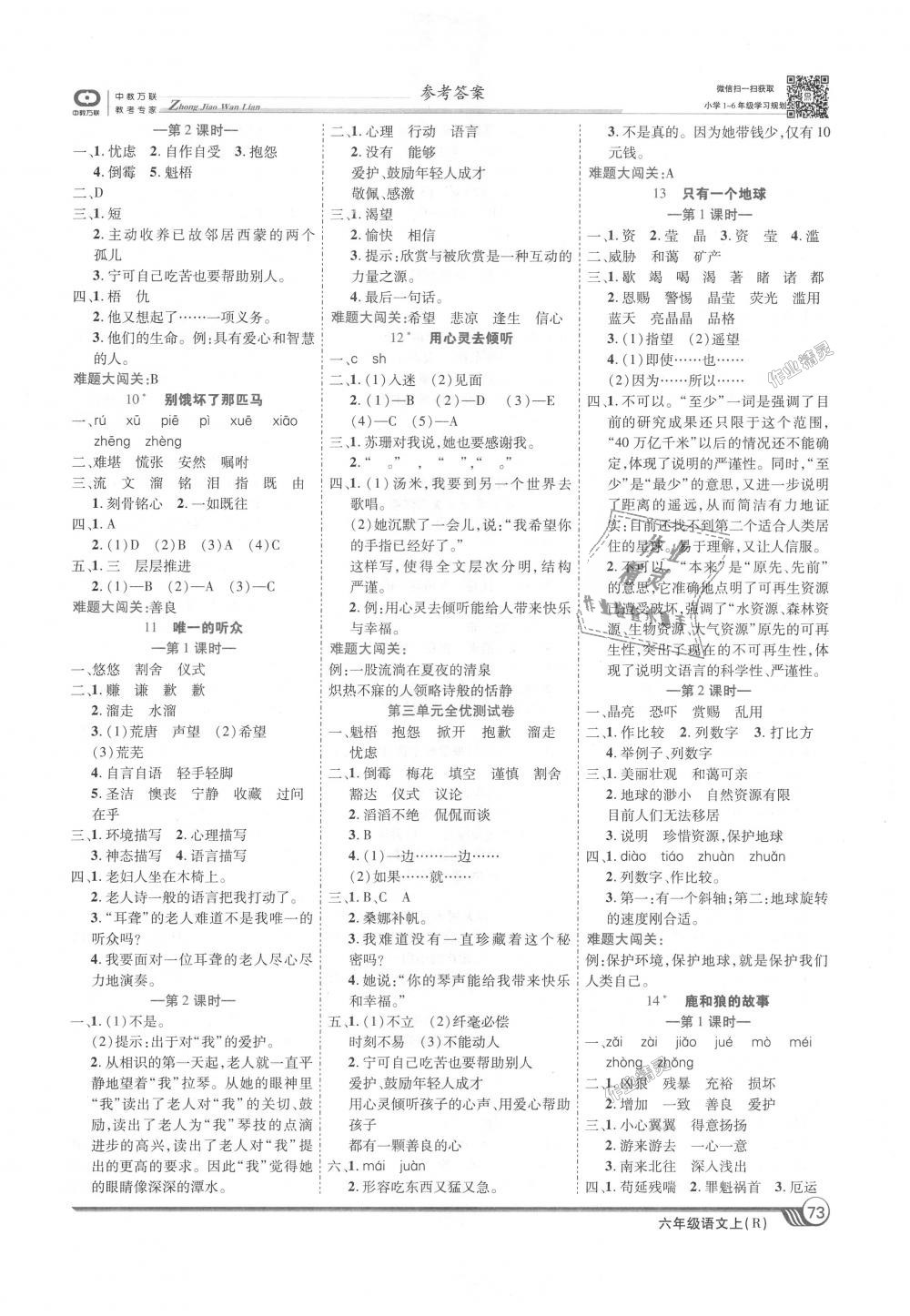 2018年全优课堂考点集训与满分备考六年级语文上册人教版 第3页