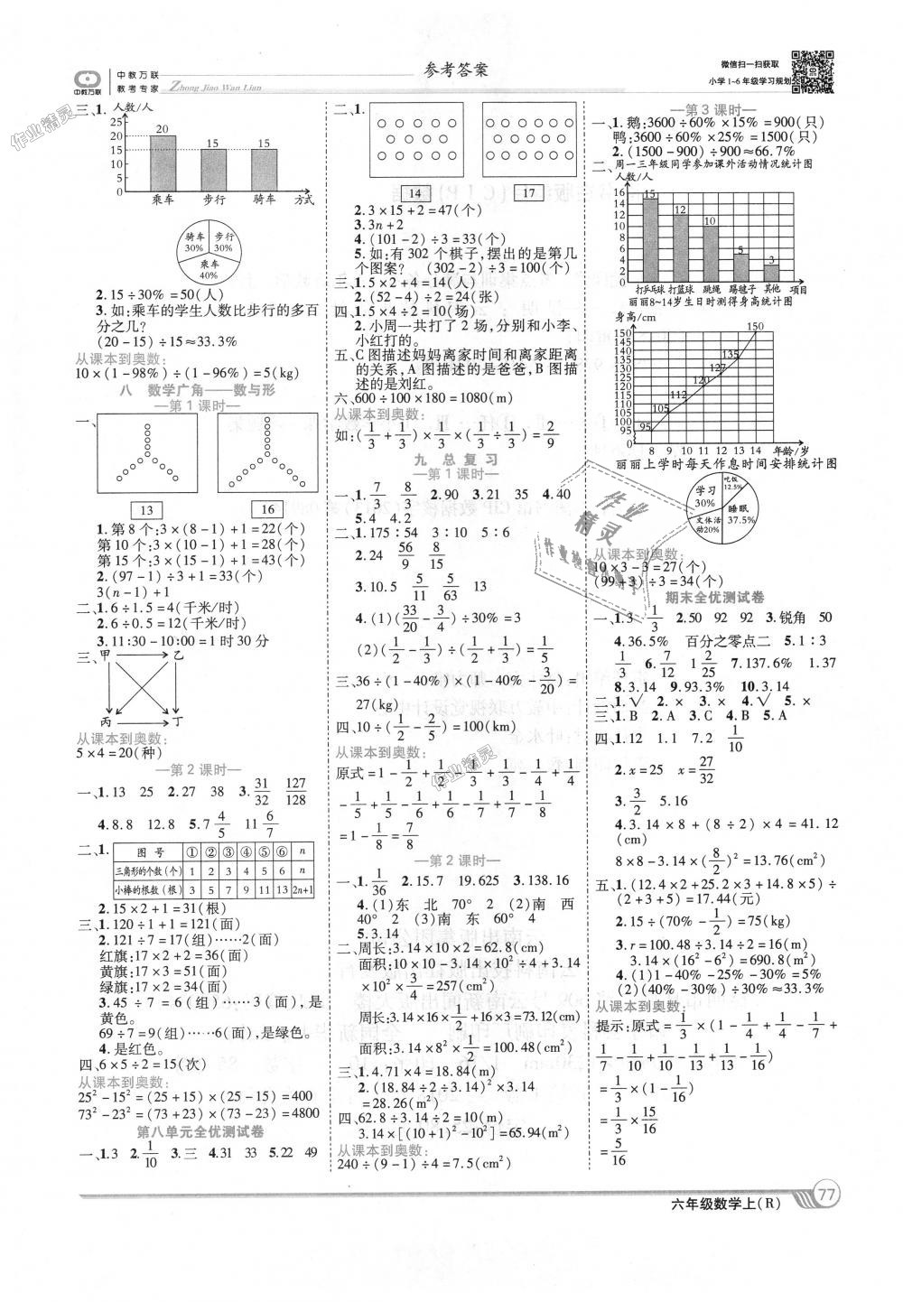 2018年全優(yōu)課堂考點集訓與滿分備考六年級數(shù)學上冊人教版 第7頁