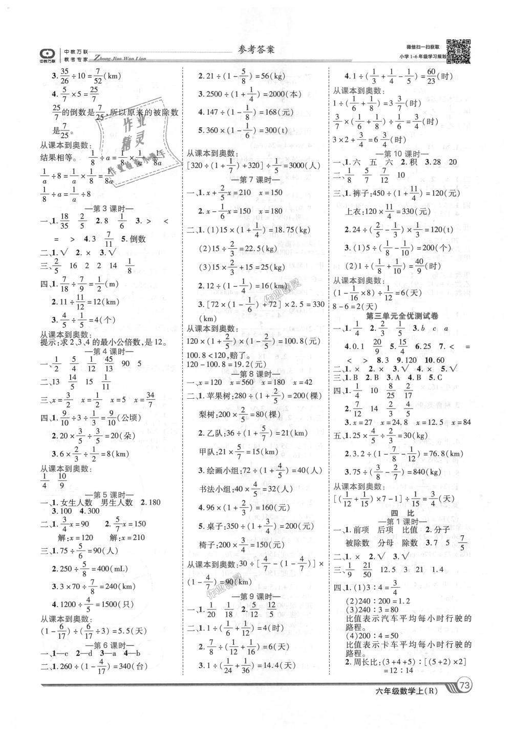 2018年全優(yōu)課堂考點集訓與滿分備考六年級數(shù)學上冊人教版 第3頁