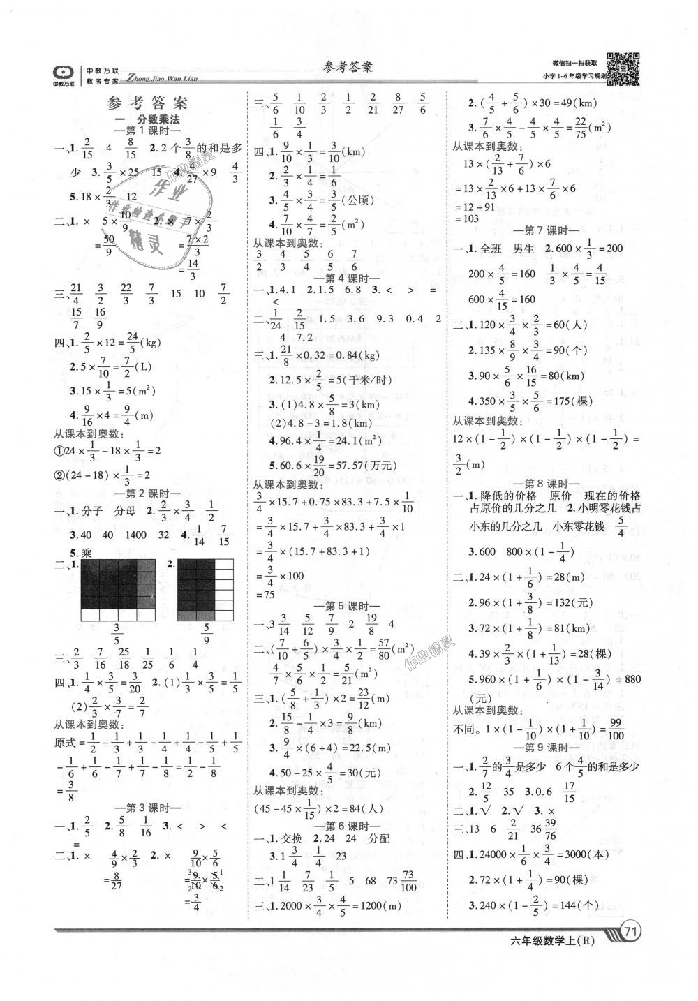 2018年全優(yōu)課堂考點集訓與滿分備考六年級數(shù)學上冊人教版 第1頁