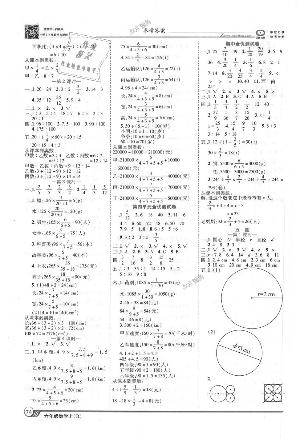 2018年全優(yōu)課堂考點(diǎn)集訓(xùn)與滿分備考六年級(jí)數(shù)學(xué)上冊(cè)人教版 第4頁(yè)