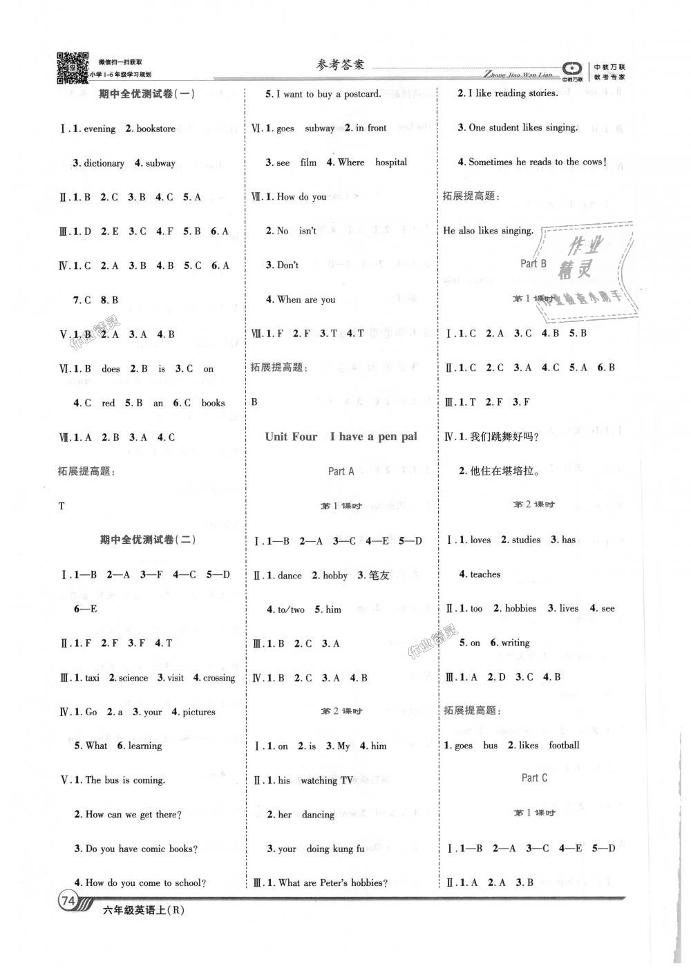 2018年全優(yōu)課堂考點(diǎn)集訓(xùn)與滿(mǎn)分備考六年級(jí)英語(yǔ)上冊(cè)人教版 第4頁(yè)