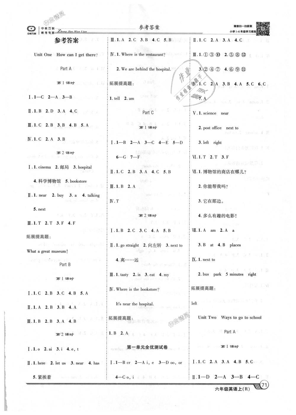 2018年全優(yōu)課堂考點集訓與滿分備考六年級英語上冊人教版 第1頁