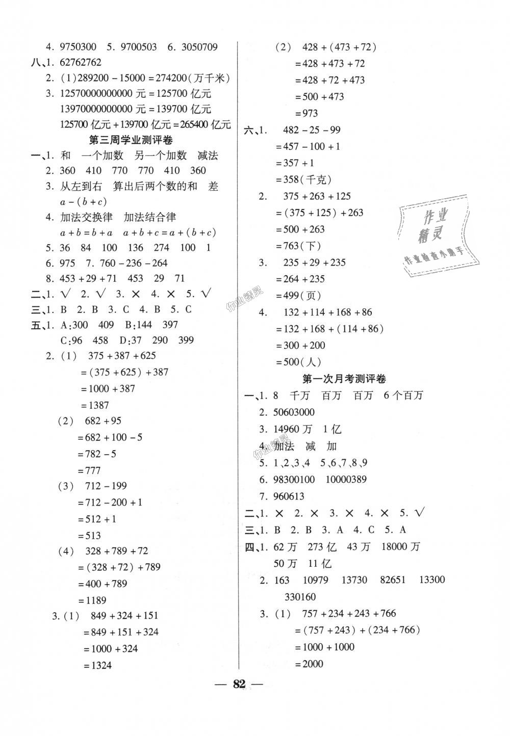 2018年手拉手全優(yōu)練考卷四年級數(shù)學(xué)上冊西師大版 第2頁