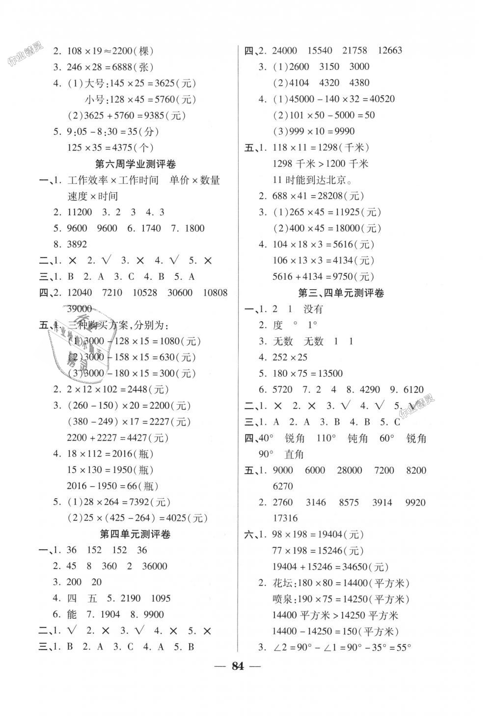 2018年手拉手全優(yōu)練考卷四年級數(shù)學(xué)上冊西師大版 第4頁