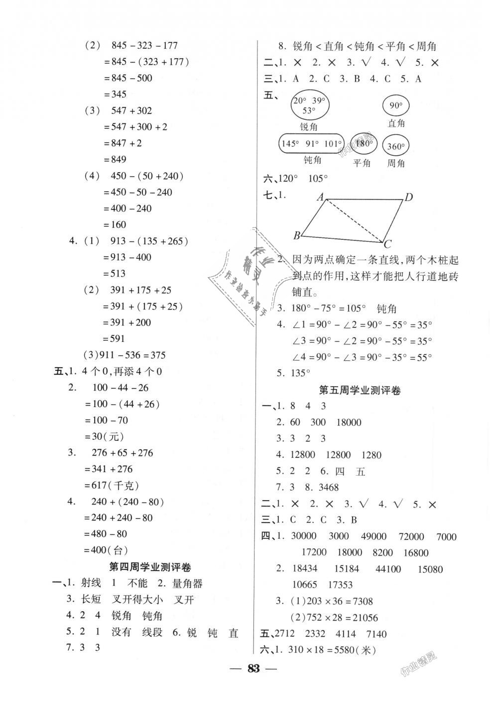 2018年手拉手全優(yōu)練考卷四年級數(shù)學(xué)上冊西師大版 第3頁