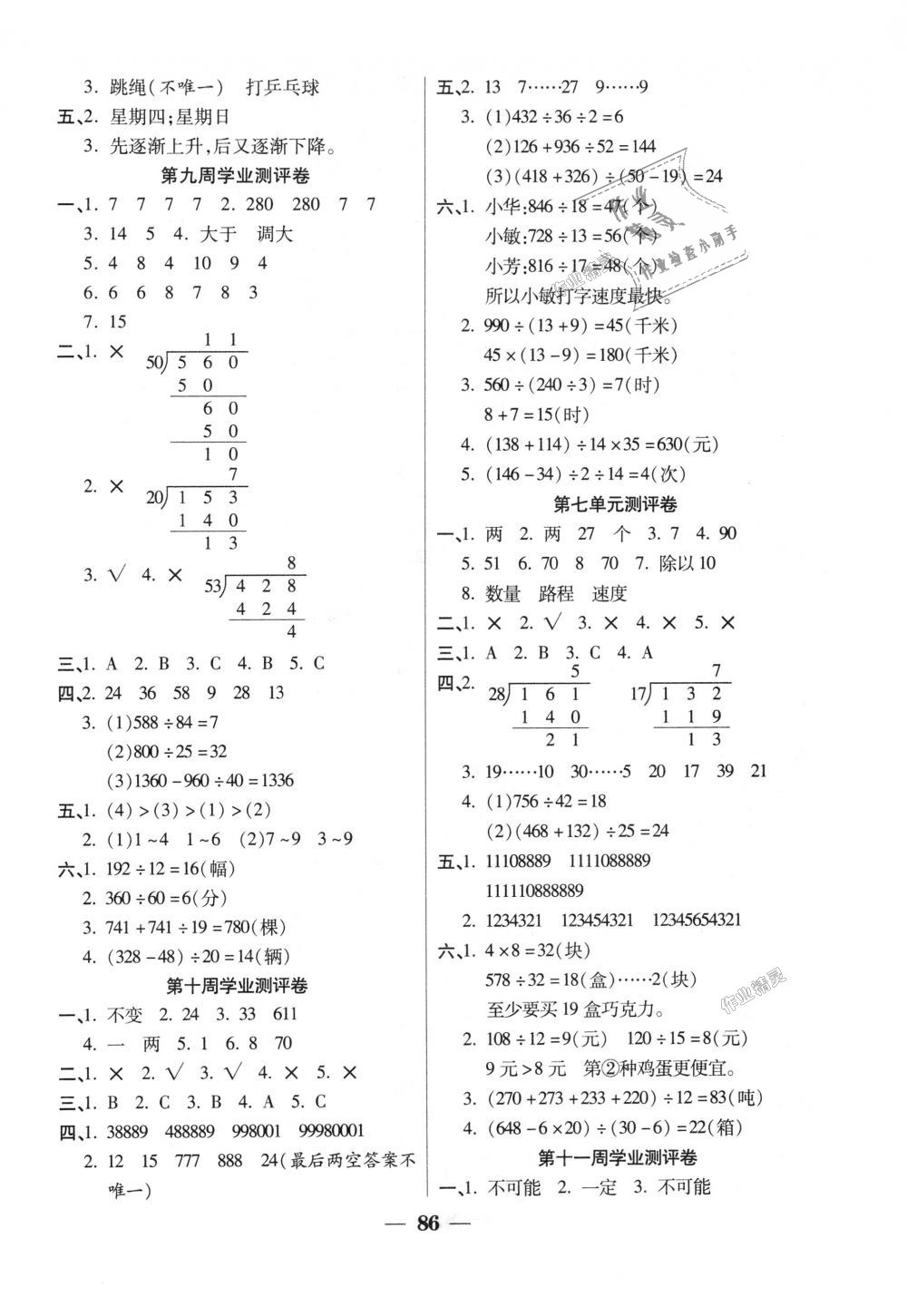 2018年手拉手全優(yōu)練考卷四年級(jí)數(shù)學(xué)上冊(cè)西師大版 第6頁