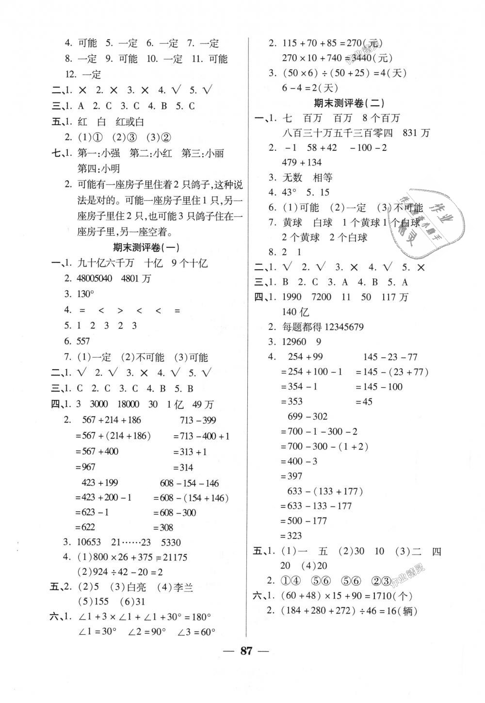 2018年手拉手全優(yōu)練考卷四年級數(shù)學上冊西師大版 第7頁