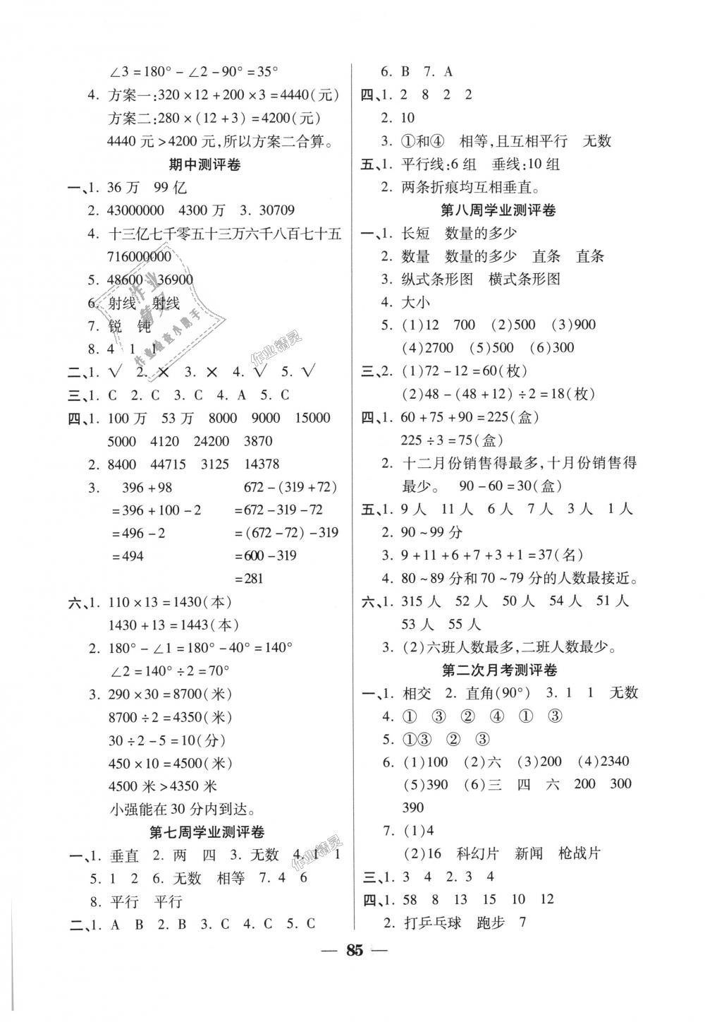 2018年手拉手全優(yōu)練考卷四年級(jí)數(shù)學(xué)上冊(cè)西師大版 第5頁(yè)